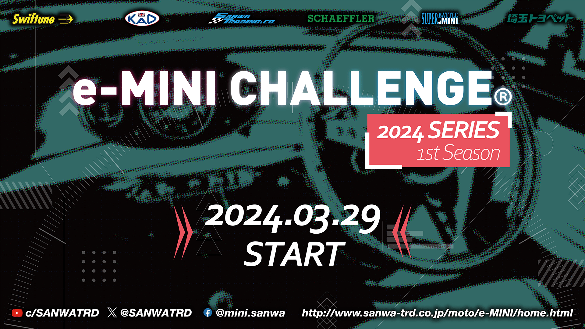 e-MINI CHALLENGE® 2024 SERIES 1st Season の見出し画像