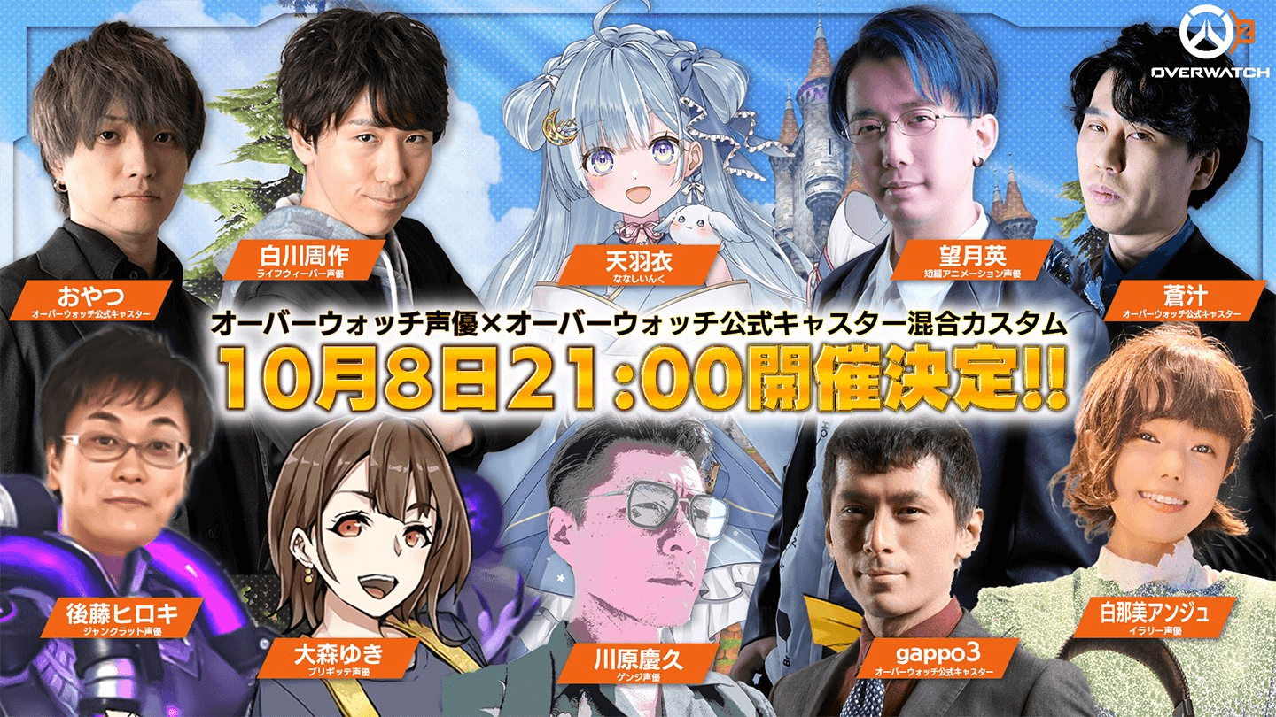 オーバーウォッチ声優×オーバーウォッチ公式キャスター混合カスタム