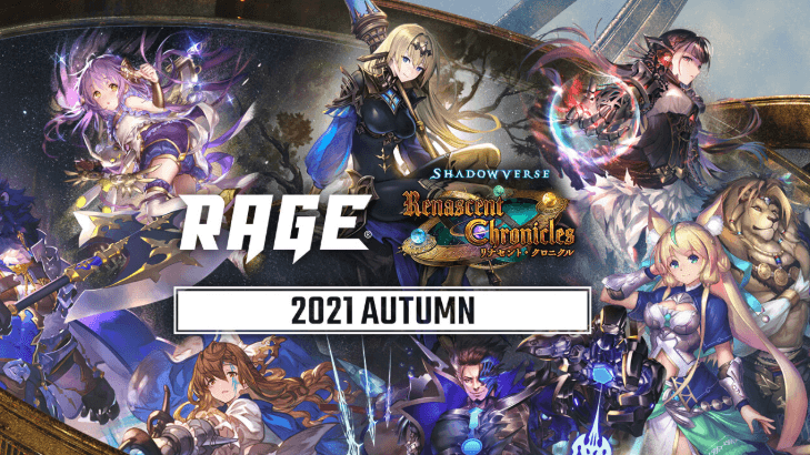 RAGE Shadowverse 2021 Autumnの見出し画像