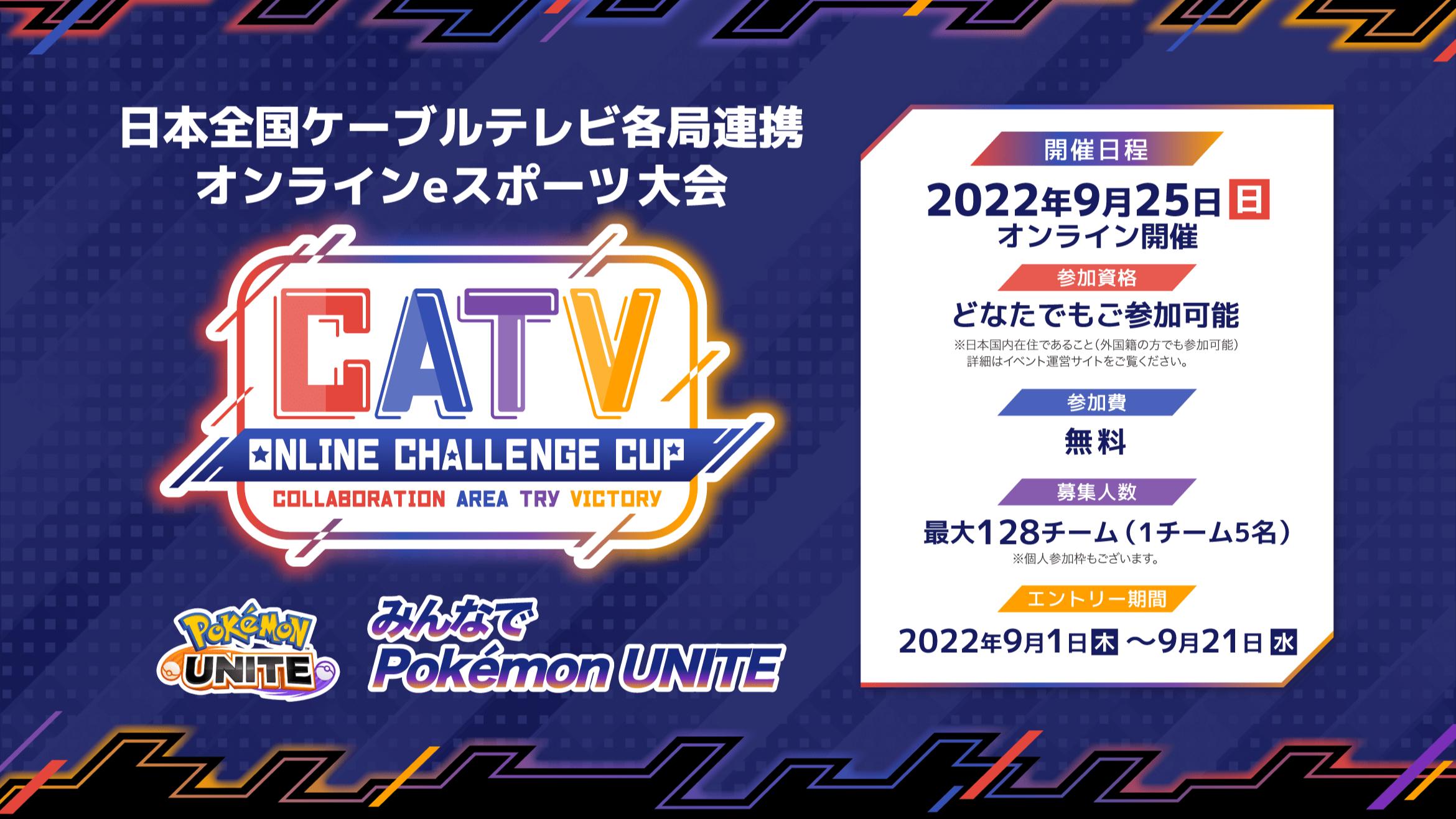 CATV Online Challenge CUP～みんなでPokémon UNITE～の見出し画像