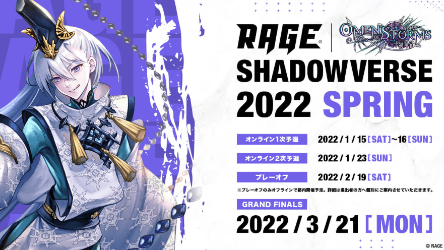 RAGE Shadowverse 2022 Spring feature image