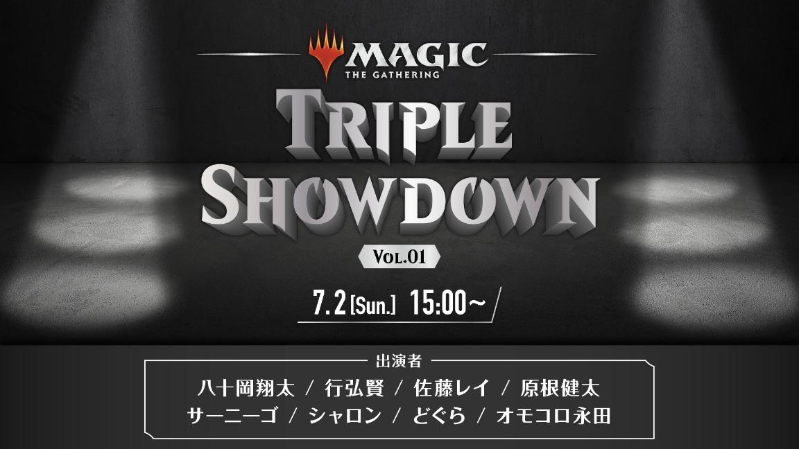 Magic: The Gathering Triple Showdown Vol.01の見出し画像
