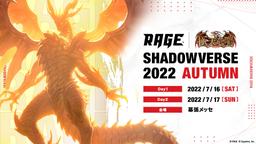 RAGE Shadowverse 2022 Autumnの見出し画像