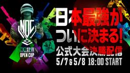 NEW STATE OPEN CUPの見出し画像