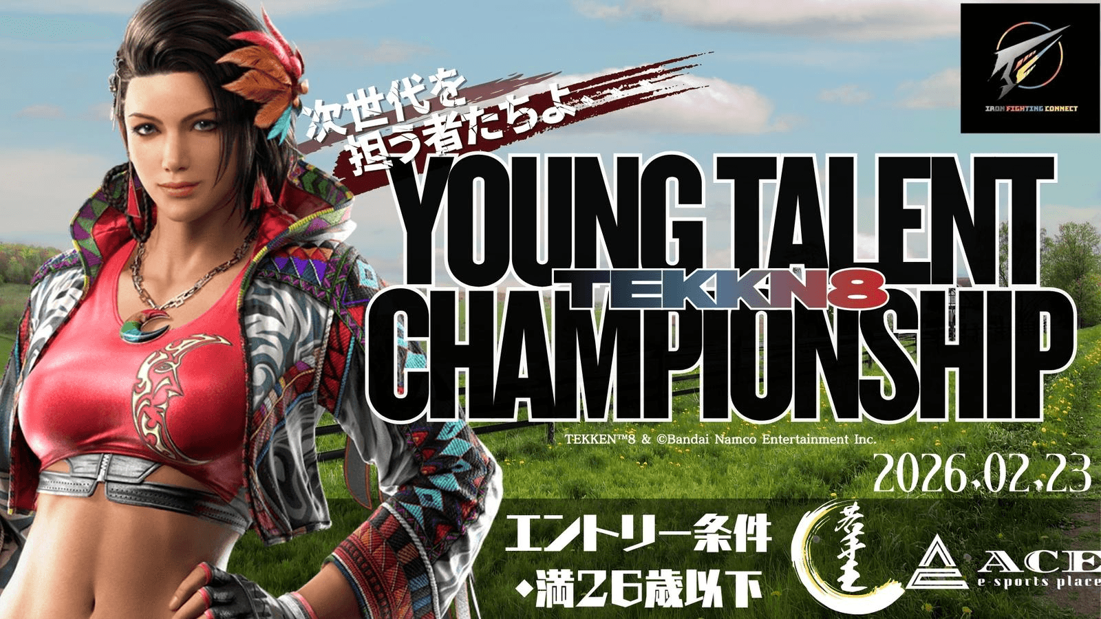 若手最強決定戦「U-26」〜YOUNG TALENT CHAMPIONSHIP〜