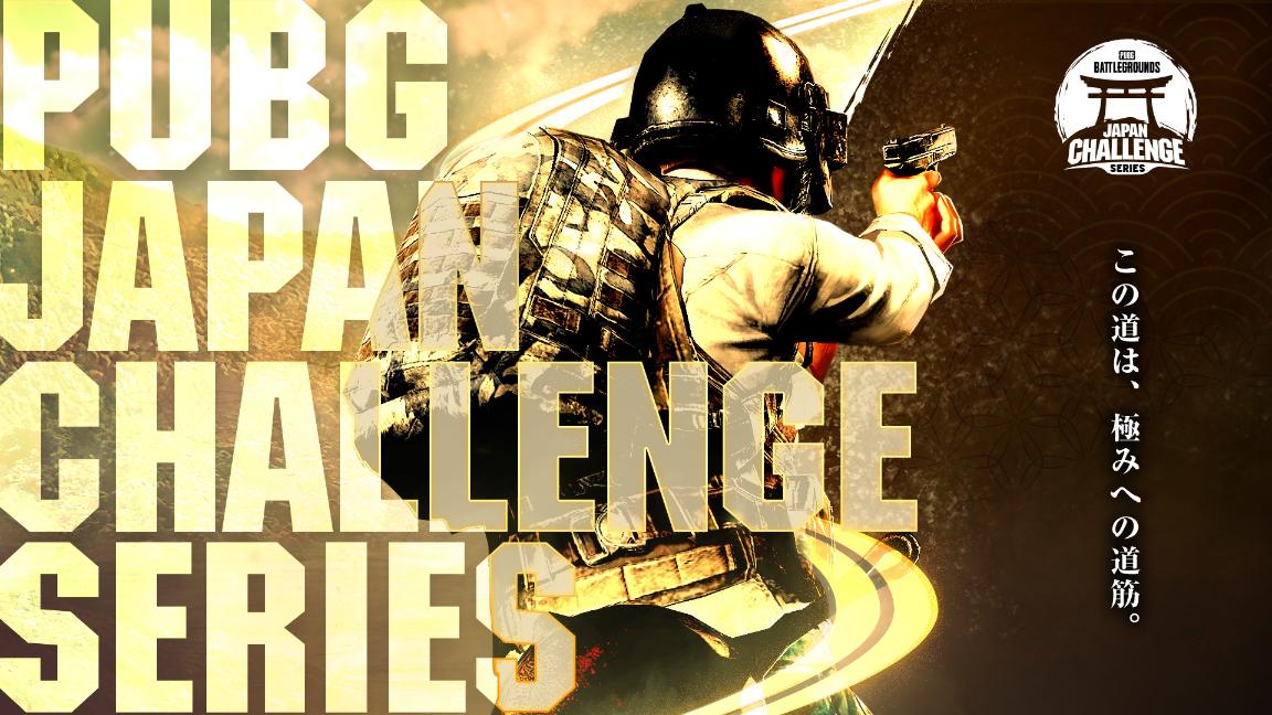 PUBG JAPAN CHALLENGE SERIES 2023 Phase2 feature image