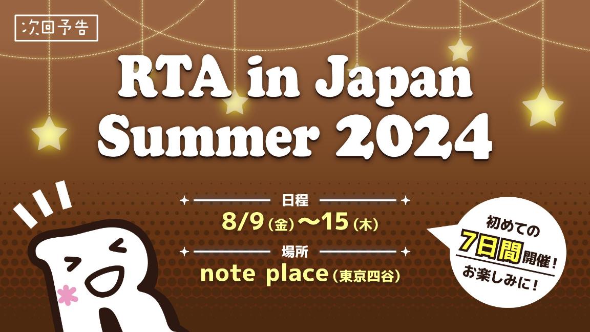 RTA in Japan Summer 2024の見出し画像