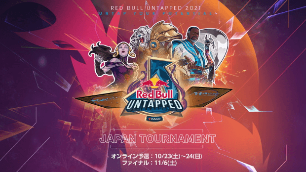 Red Bull Untapped 2021 日本大会 決勝ラウンドの見出し画像
