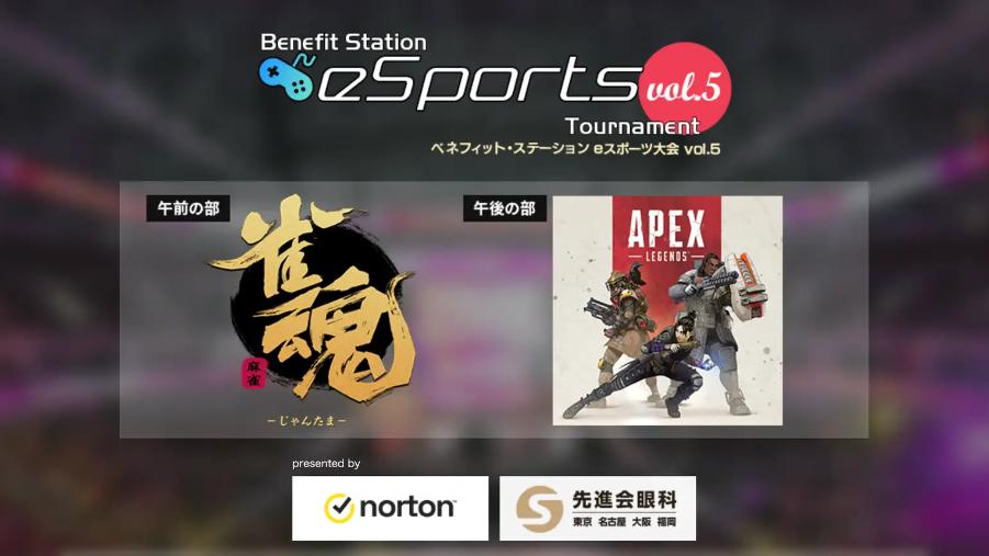 Benefit Station esports Tournament vol.5 feature image