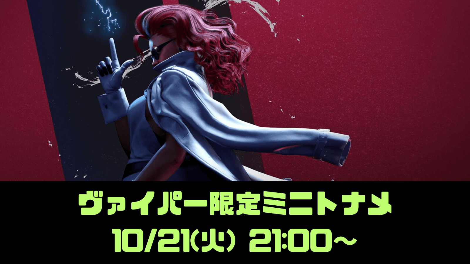 おりちん杯ex C.ヴァイパー限定ミニトナメ