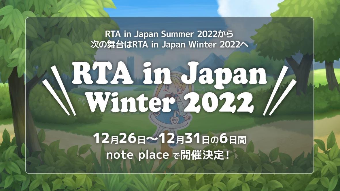 RTA in Japan Winter 2022の見出し画像