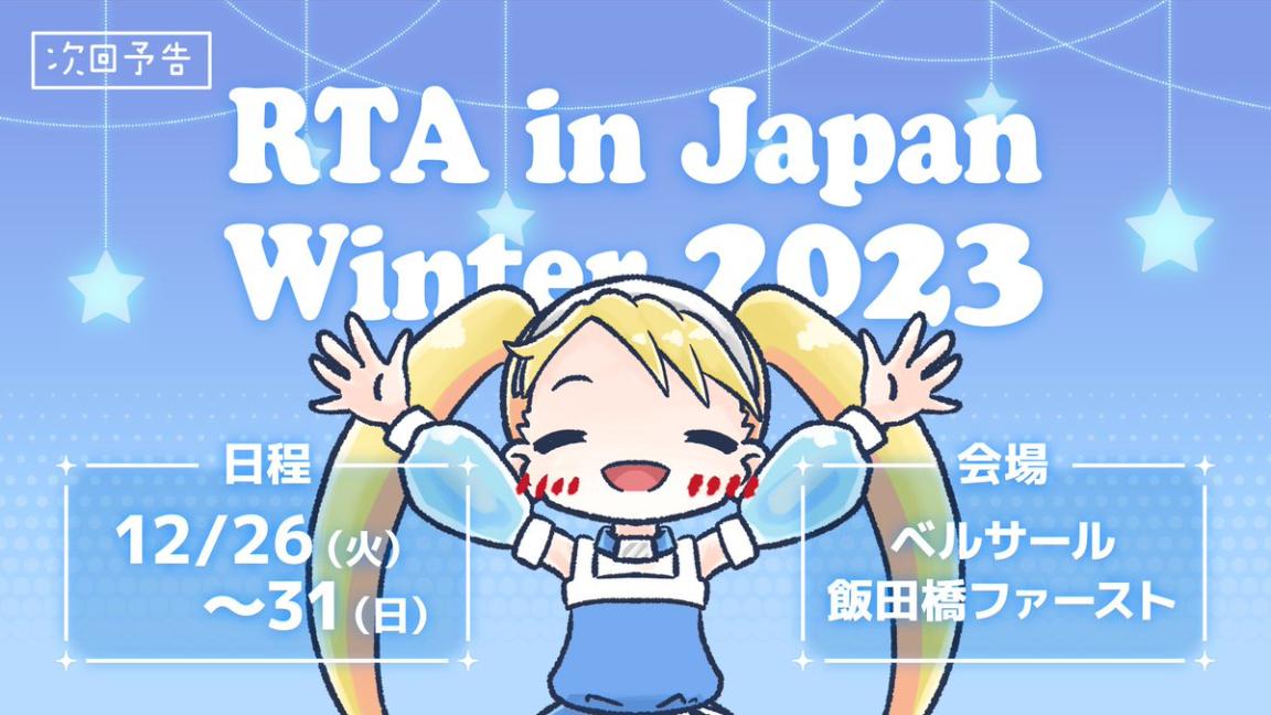 RTA in Japan Winter 2023の見出し画像