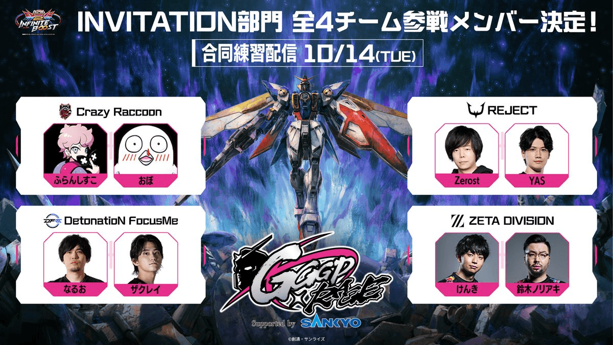 GGGP × RAGE  INVITATION部門 合同練習配信の見出し画像