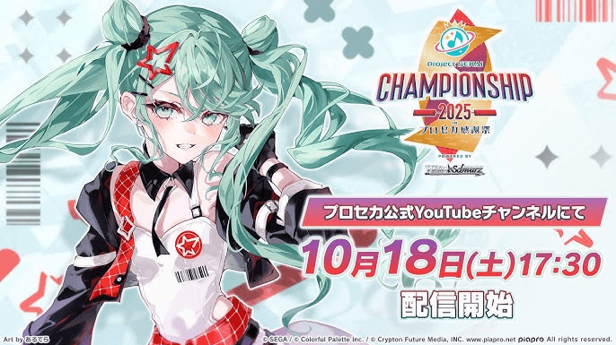 プロジェクトセカイ Championship 2025 in プロセカ感謝祭 powered by ヴァイスシュヴァルツ feature image