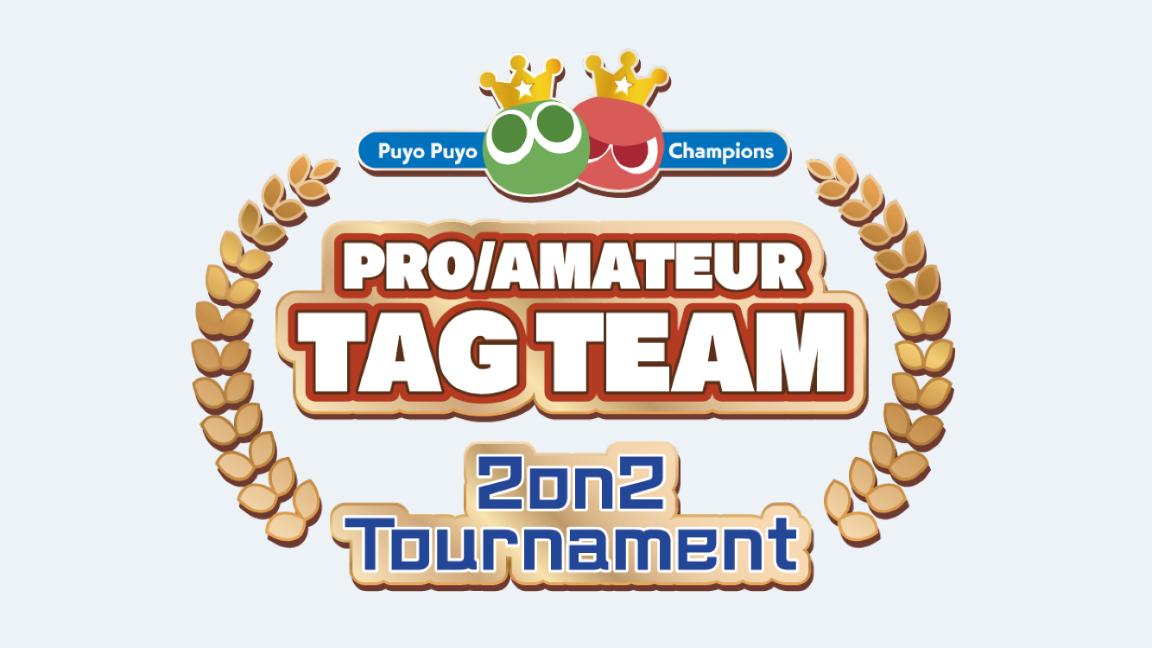 ”Puyo Puyo Champions" Pro/Amateur Tag Team 2on2 Tournamentの見出し画像