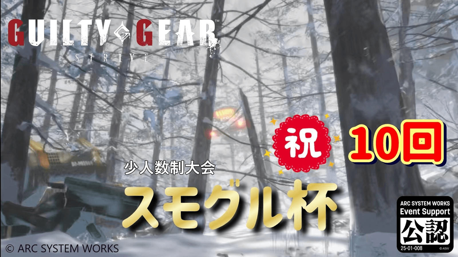 【GGST】スモグル杯 vol.10