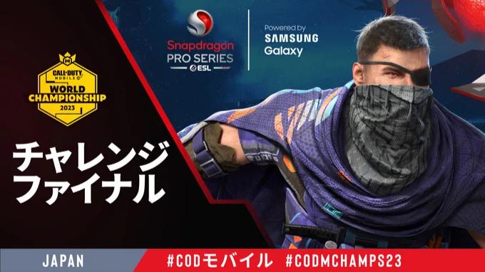 CoDM ワールドチャンピオンシップ 2023 feature image