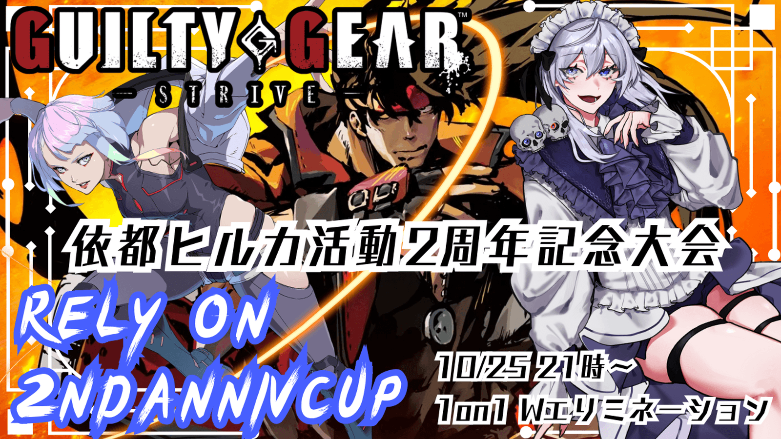 RELY ON 2ND ANNIV CUP 活動2周年記念大会