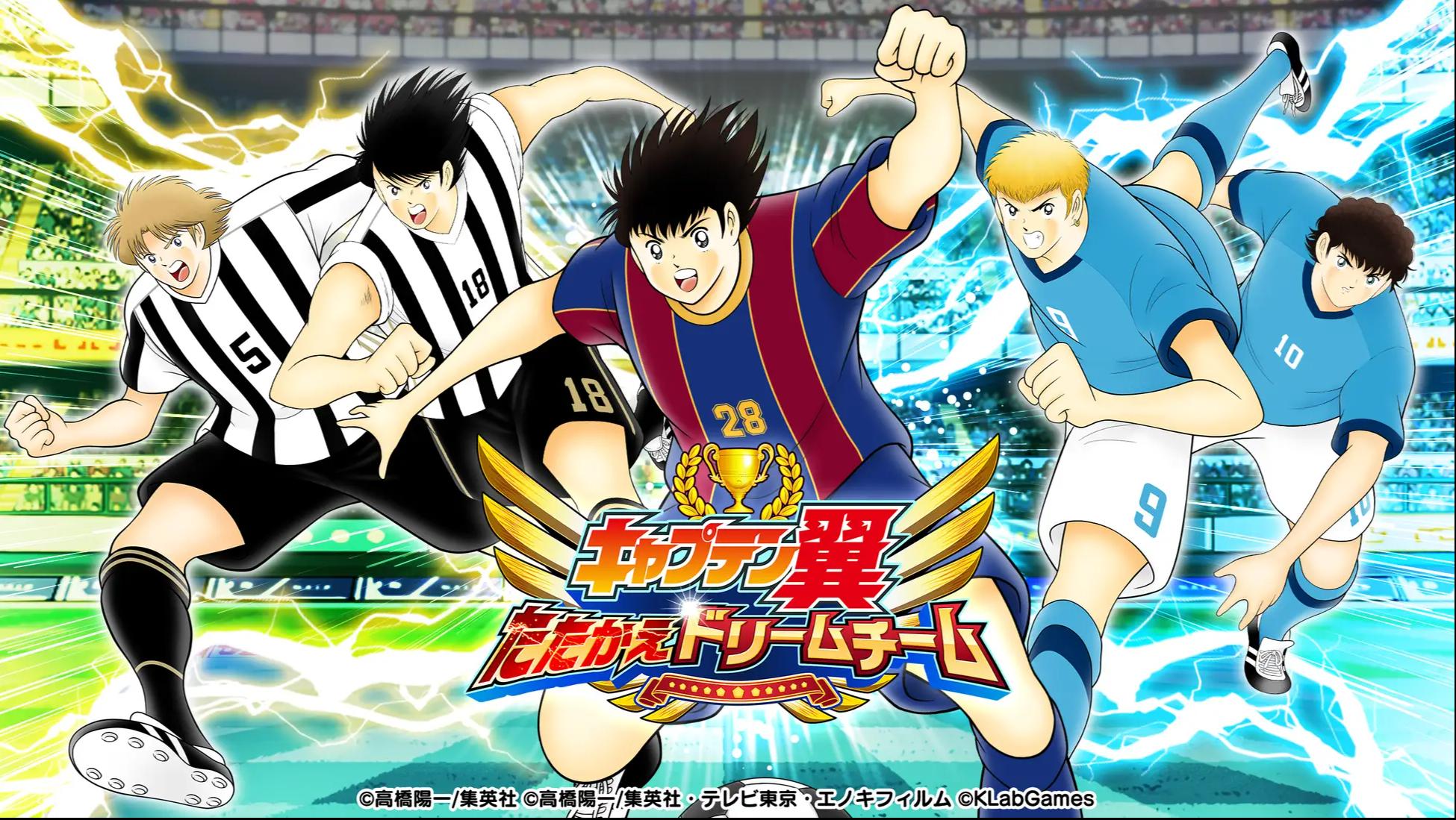 Captain Tsubasa: Dream Team feature image