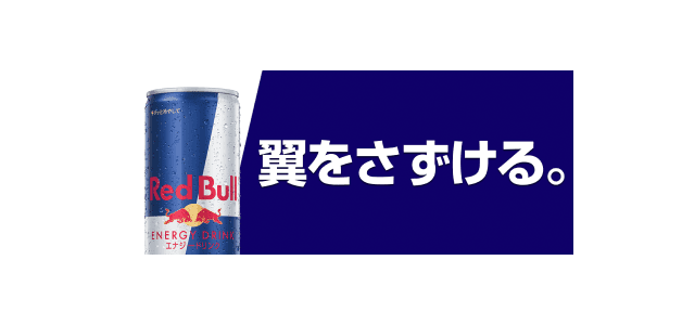 Sponsor Logo レッドブル・エナジードリンク