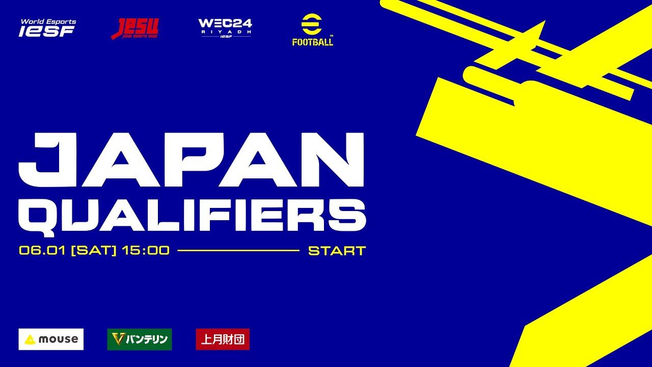 IESF WORLD ESPORTS CHAMPIONSHIP 2024 eFootball™部門日本代表選手選考会