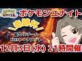 【第2回】奇跡杯～さようならグラードン～ / BO3トーナメント【ポケモンユナイト】