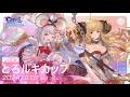 【GBVSR】とろルキカップvol6 (3on)
