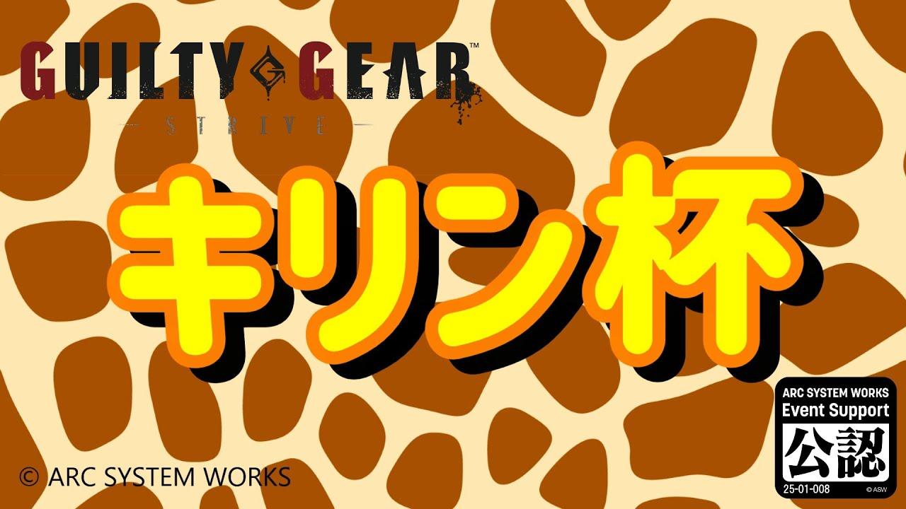 キリン杯配信