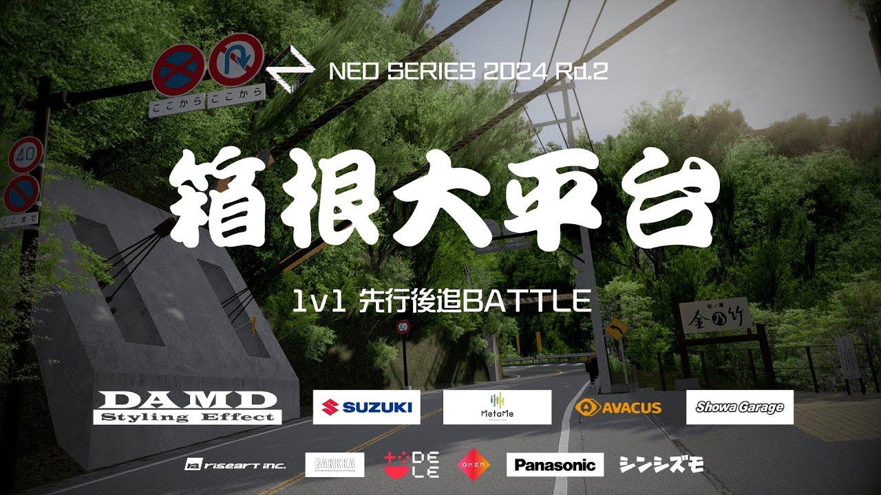 NEO SERIES Rd.2