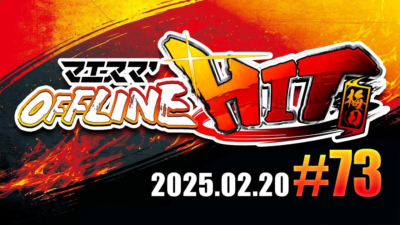 マエスマ'HIT#73 in 梅田 ft.らき,33ぺらんbox,ヤドン,Mark,Karaage,Yone_pi,mion,コリンク1219,Floyd,and more #スマブラSP #マエスマ