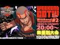 【餓狼Cotw】第2回 Weekend 餓狼COTW【FATAL FURY CITY OF THE WOLFS】