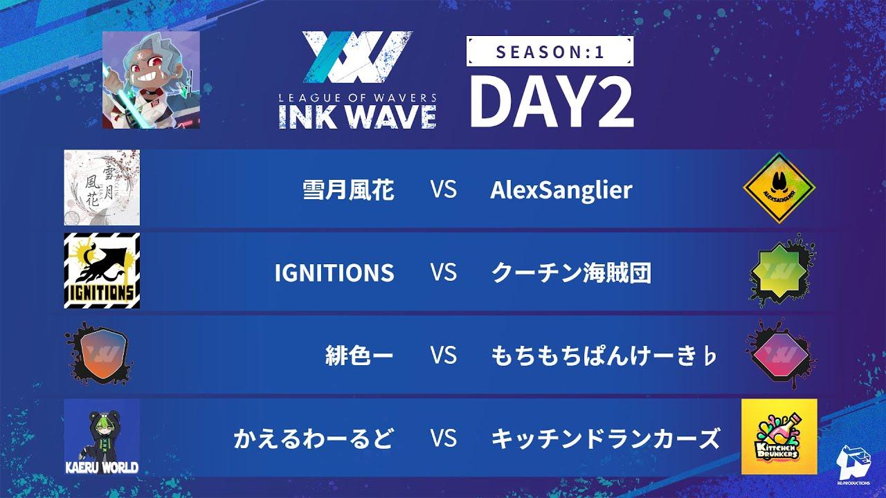 【スプラトゥーン3】INK WAVE SEASON:1 DAY2 公式配信枠【LEAGUE OF WAVERS】
