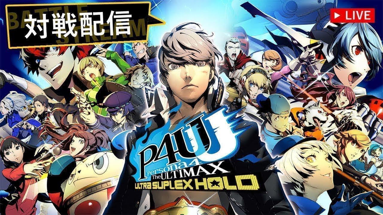 【P4U2】