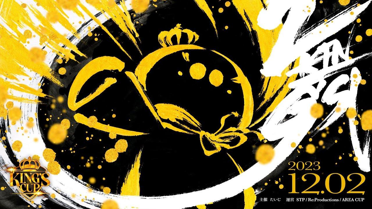 KING'S CUP＃2 本配信【スプラトゥーン3】