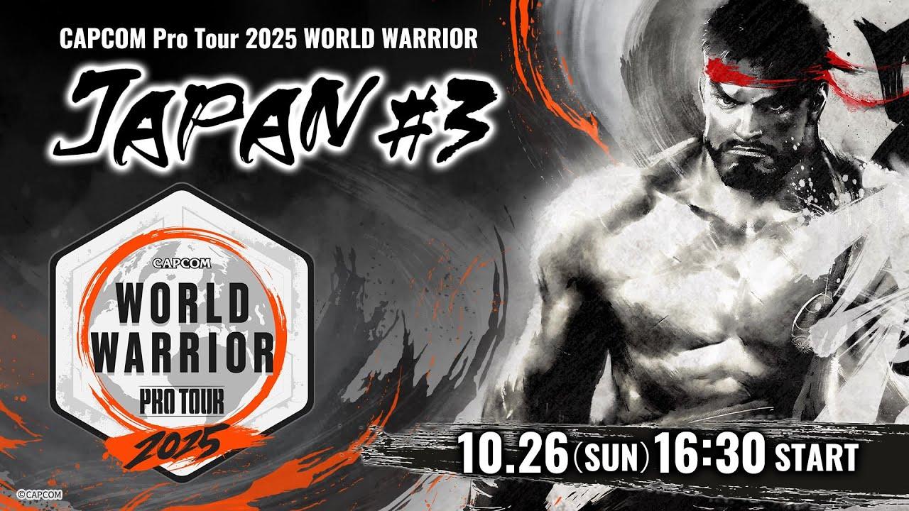 「CAPCOM Pro Tour 2025 ワールドウォリアー」日本大会 #3 ゲスト：ありけん