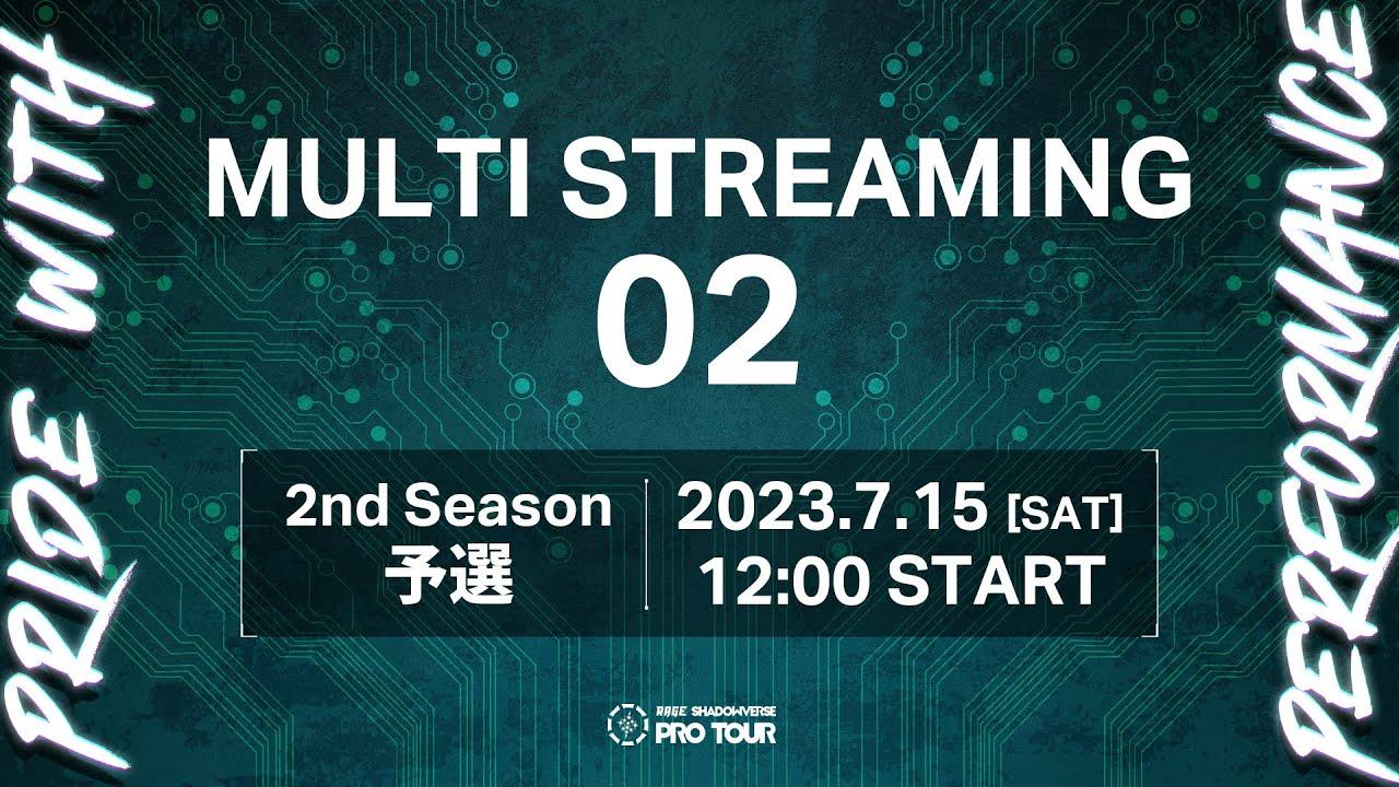 【MULTI STREAMING 02】RAGE SHADOWVERSE PRO TOUR 23-24 2nd Season 予選 #RSPT観戦