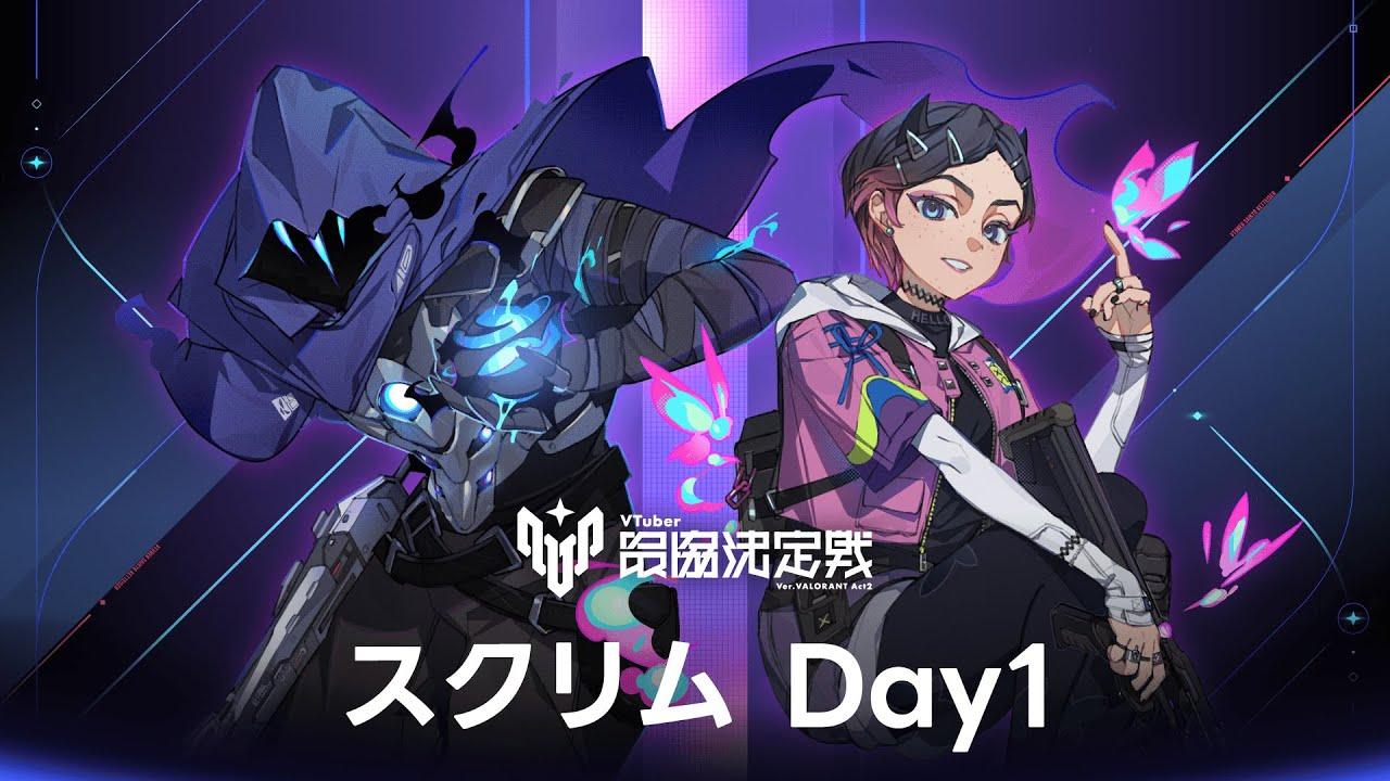 V最VALO Act2 スクリム1日目 神視点 【#V最協A2】