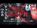 Dead by Daylight 玄人志向ストリーマー杯　DAY2