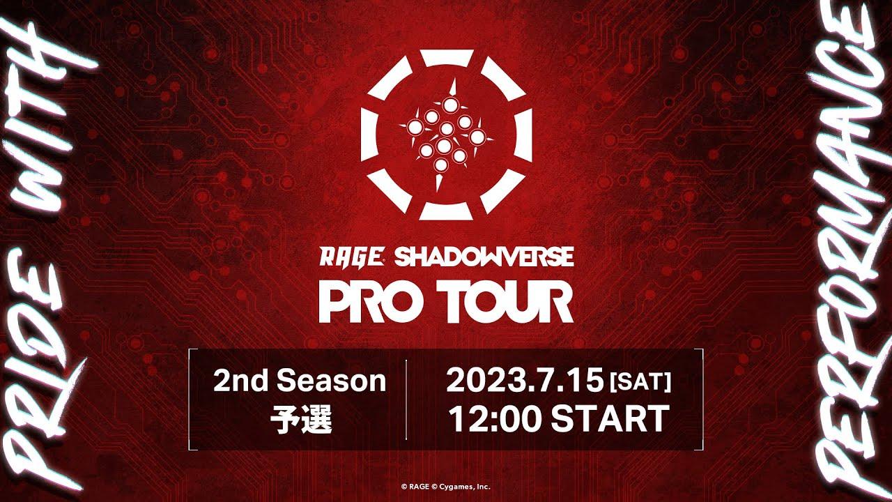【メイン配信】RAGE SHADOWVERSE PRO TOUR 23-24 2nd Season 予選 #RSPT観戦