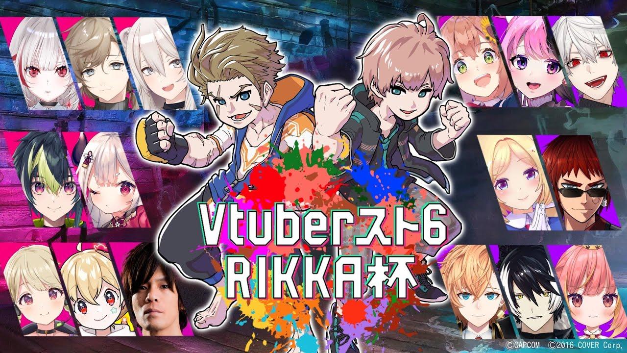 【 #Vスト6律可杯  】神視点会場！！！！！！！！！！！【律可/ホロスターズ】