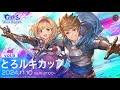 【GBVSR】とろルキカップvol5 (5on)