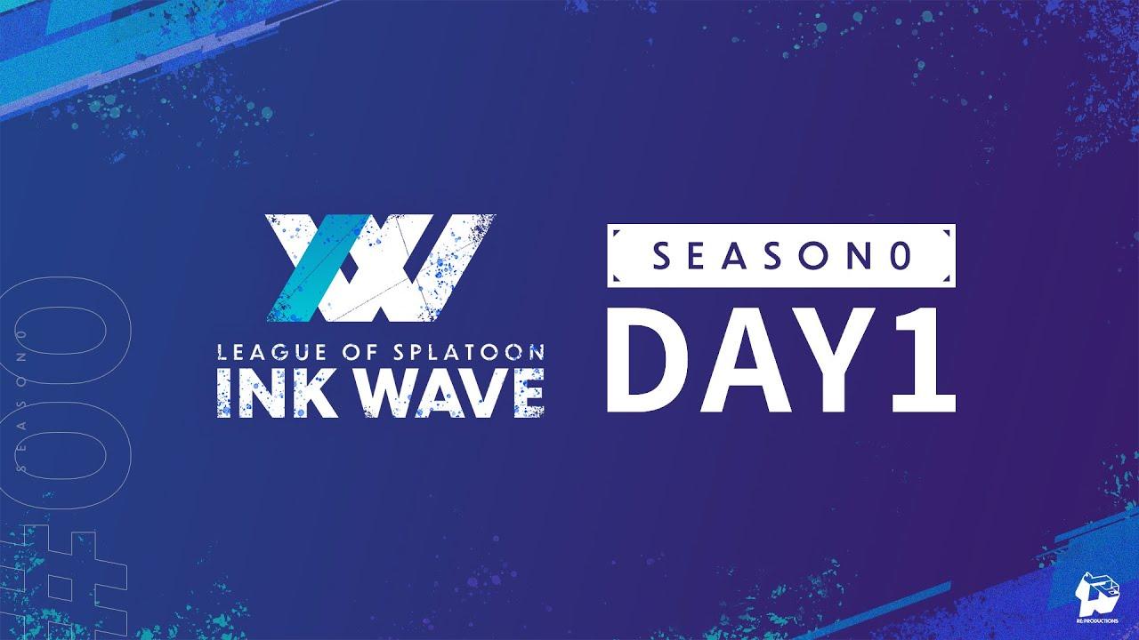 【スプラトゥーン3】INK WAVE Season:0 Day1 公式配信枠【League of Splatoon】