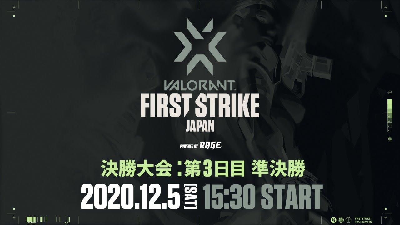 VALORANT FIRST STRIKE JAPAN Powered by RAGE ＜決勝大会 第3日目＞
