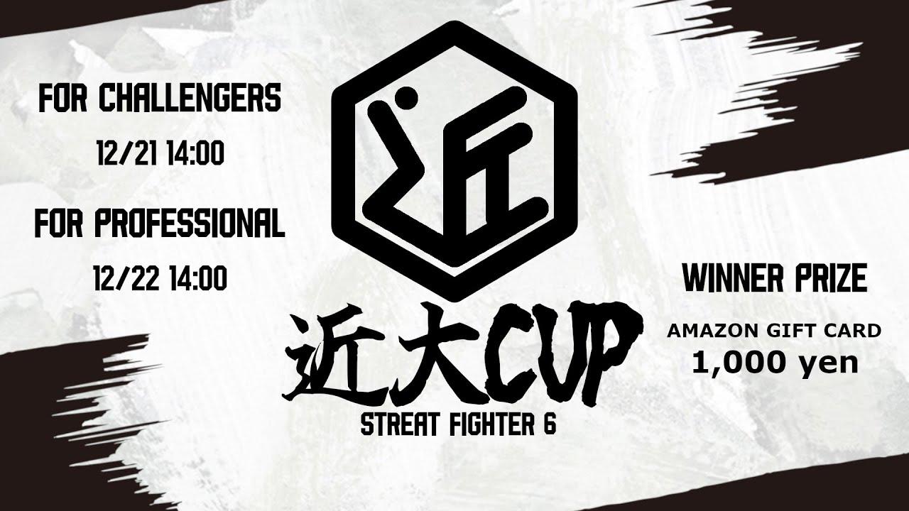 近大CUP for CHALLENGERS　[STREET FIGHTER 6]