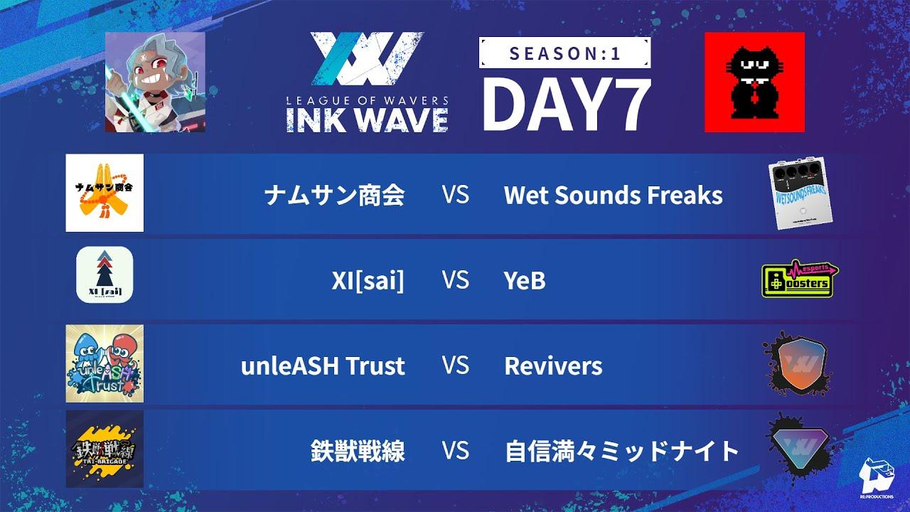 【スプラトゥーン3】INK WAVE SEASON:1 DAY7 公式配信枠【LEAGUE OF WAVERS】