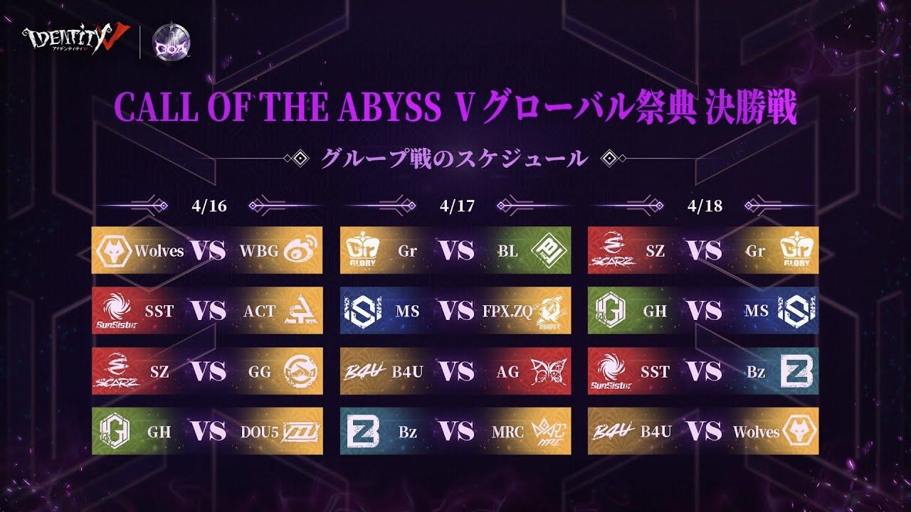 Call Of The Abyss V 決勝トーナメントグループ戦 Day1 (COA V)