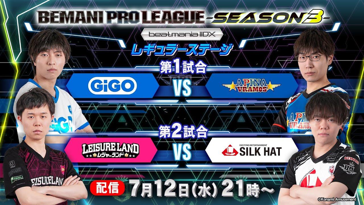 【BPL S3 IIDX】レギュラーステージ1st 第1試合 GiGO vs APINA VRAMeS / 第2試合 レジャーランド vs SILK HAT