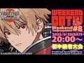 【餓狼Cotw】第8回 Weekend 餓狼COTW 初中級者大会【FATAL FURY CITY OF THE WOLFS】