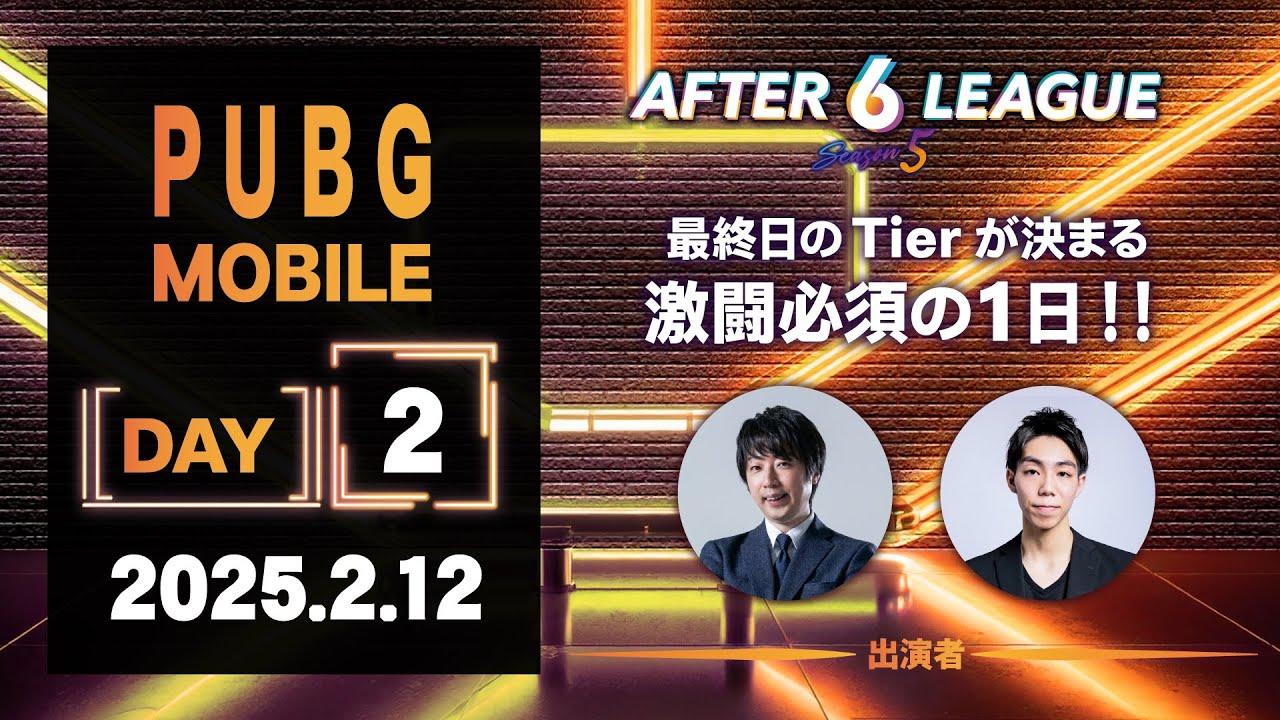 PUBG MOBILE部門 DAY 2【A6L season 5】