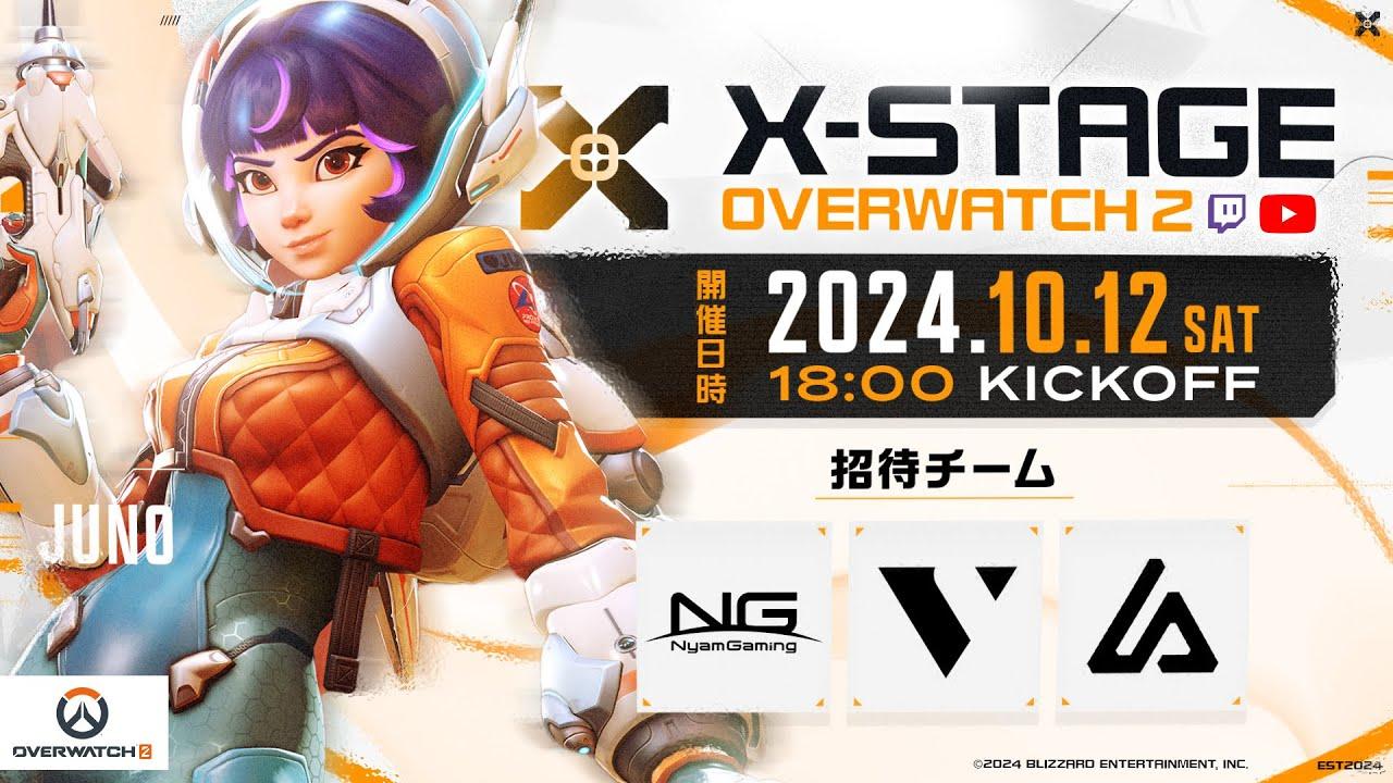 Overwatch 2 X-STAGE